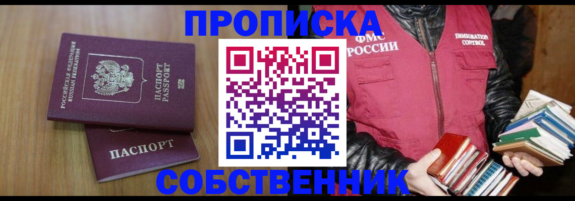 прописка 2025 в Лихославле