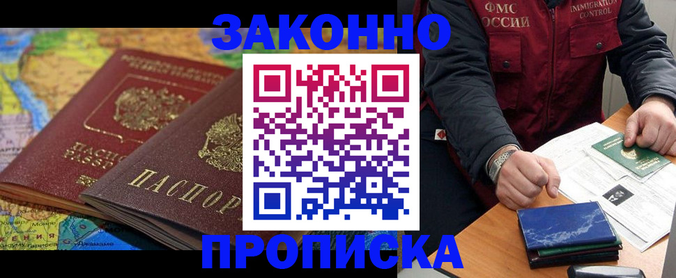 прописка в Лихославле