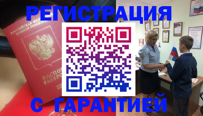 временная регистрация надежно в Лихославле